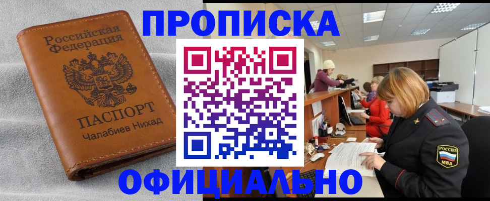 временная регистрация адрес в Лениногорске