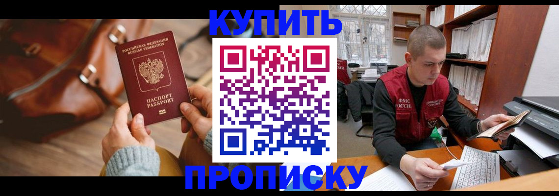 прописка для работы в Лениногорске