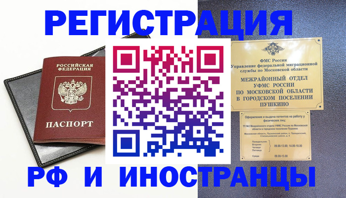 прописка в квартире в Лениногорске