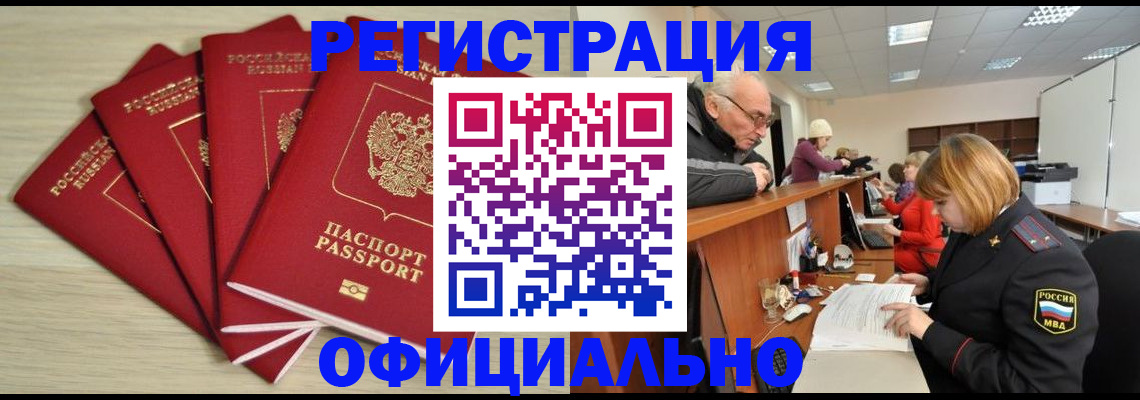 временная регистрация купить в Лениногорске
